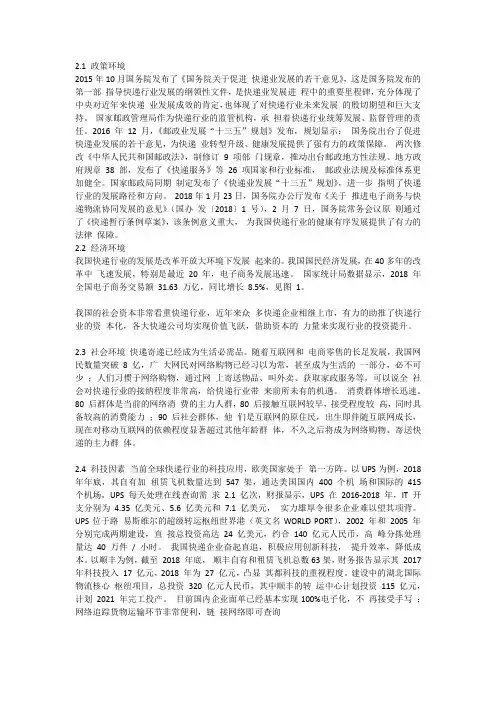 顺丰外部环境PEST波特五力分析