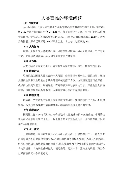 人类面临的环境问题