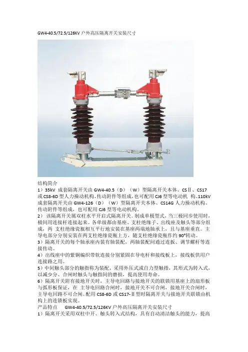 隔离开关GW4使用说明书
