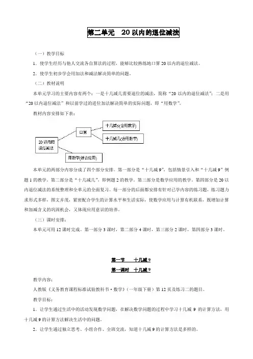2020最新人教部编版一年级下册数学第二单元《20以内的退位减法》教案