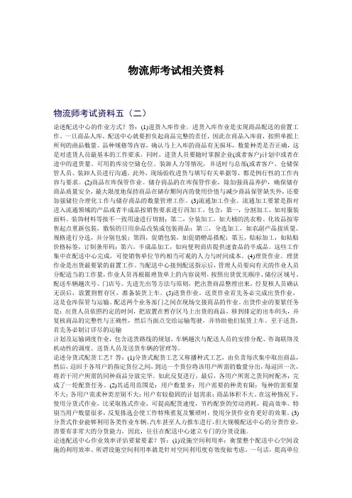 物流师考试相关资料