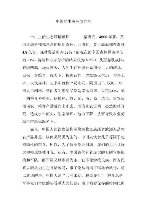 中国的生态环境危机