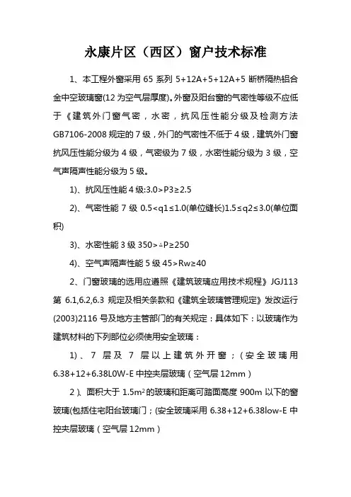外窗技术要求