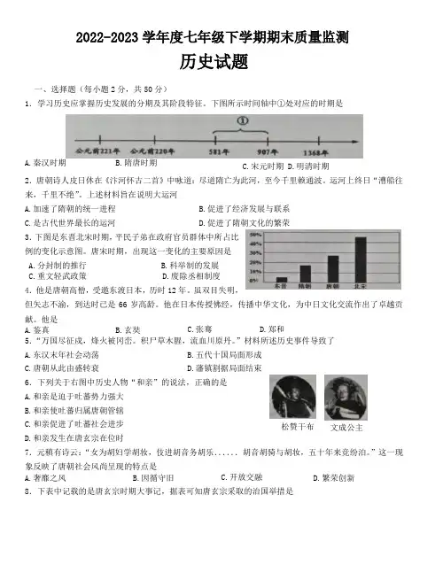 山东省临沂市郯城县2022_2023学年七年级下学期期末历史试题(含答案)