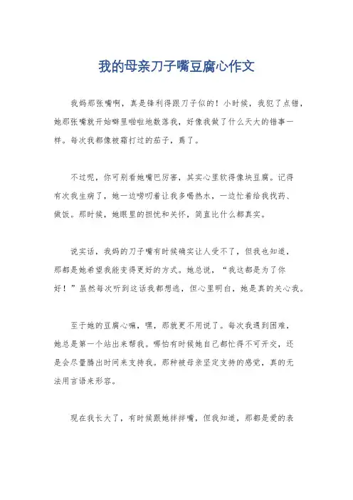 我的母亲刀子嘴豆腐心作文