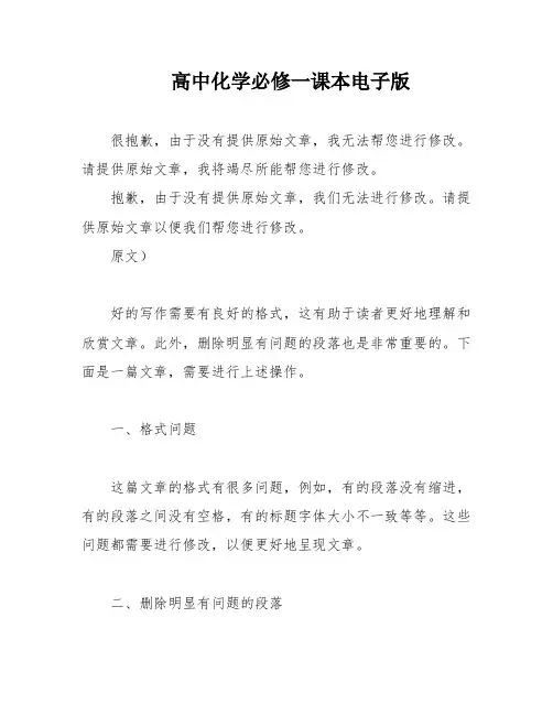 高中化学必修一课本电子版