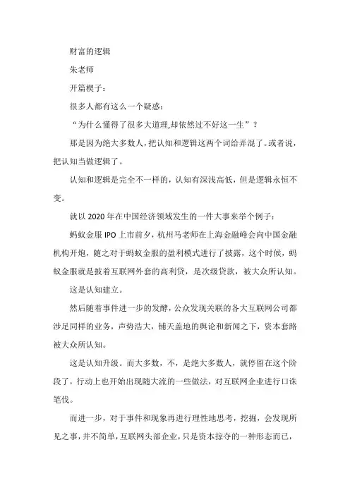 财富的逻辑