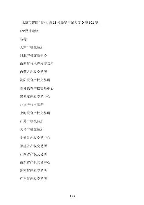 全国产权交易所名录