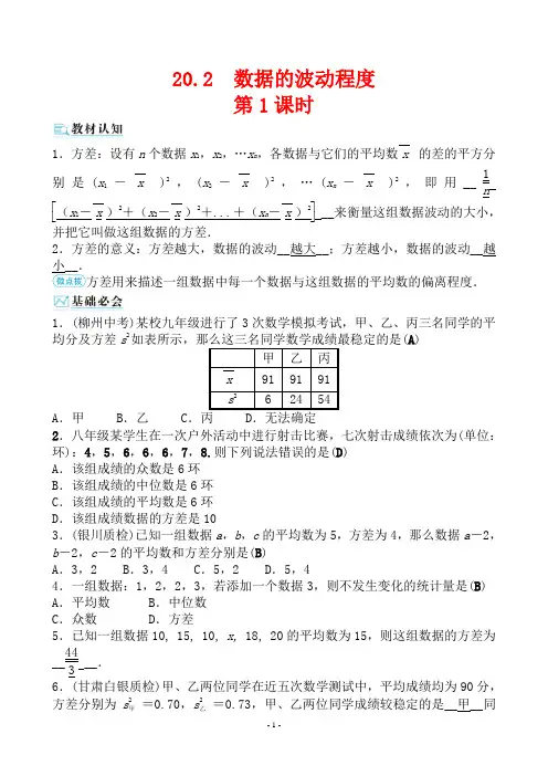 最新人教版八年级下册数学第二十章数据的分析 数据的波动程度  第1课时