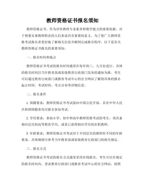 教师资格证书报名须知