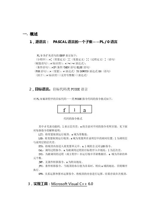 编译原理课程设计