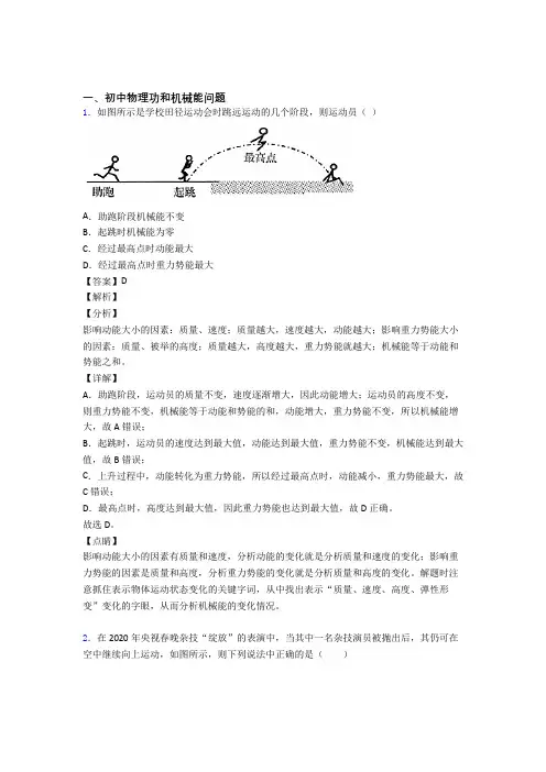 【物理】物理功和机械能问题的专项培优练习题(含答案)附答案解析