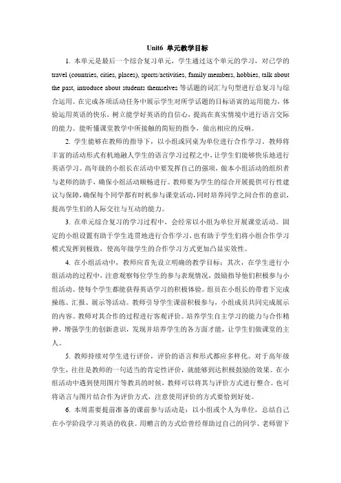 人教精通版英语六下U6《General Revision 3》单元教学目标