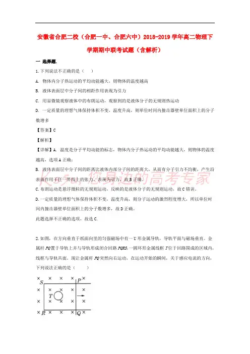 安徽省合肥二校合肥一中合肥六中2018_2019学年高二物理下学期期中联考试题含解析