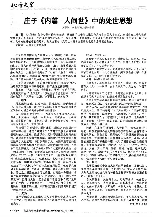 庄子：《内篇·人间世》中的处世思想