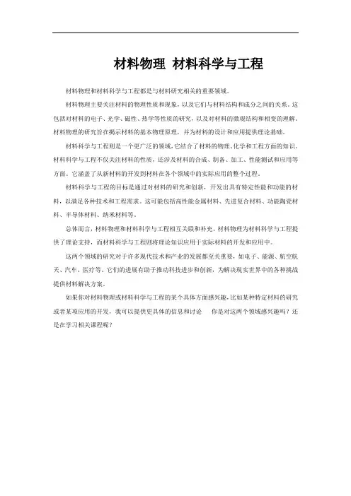 材料物理 材料科学与工程