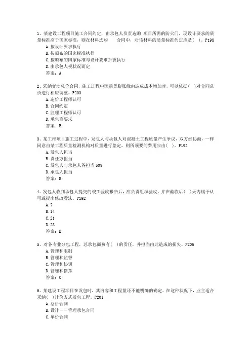 2024二级山东省建造师考试市政实务理论考试试题及答案