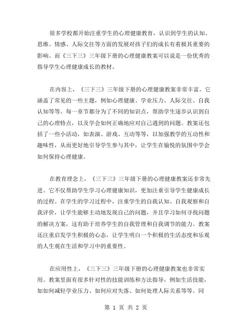 三下三年级下册心理健康教案范文