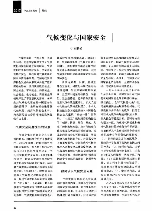 气候变化与国家安全