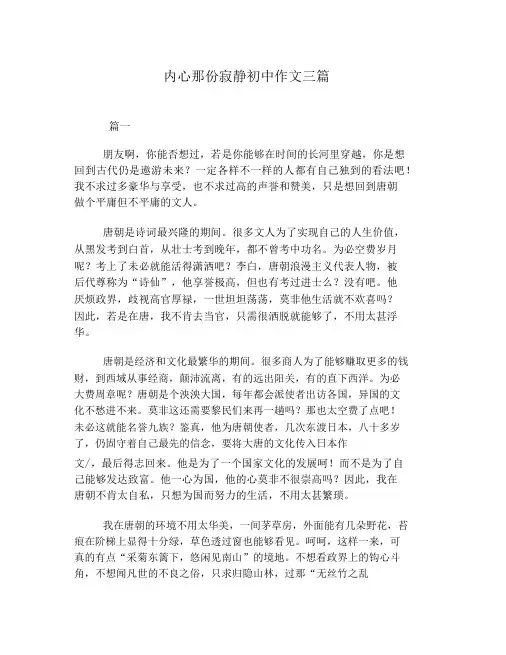 心里那份宁静初中作文三篇