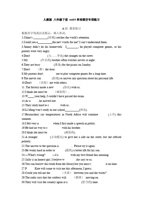 人教版 八年级下册 unit4单词填空专项练习(80道)