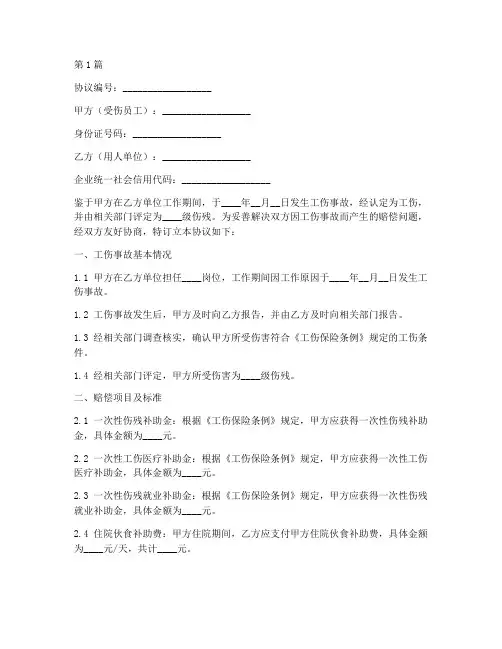 工伤等级赔偿协议书范本(3篇)