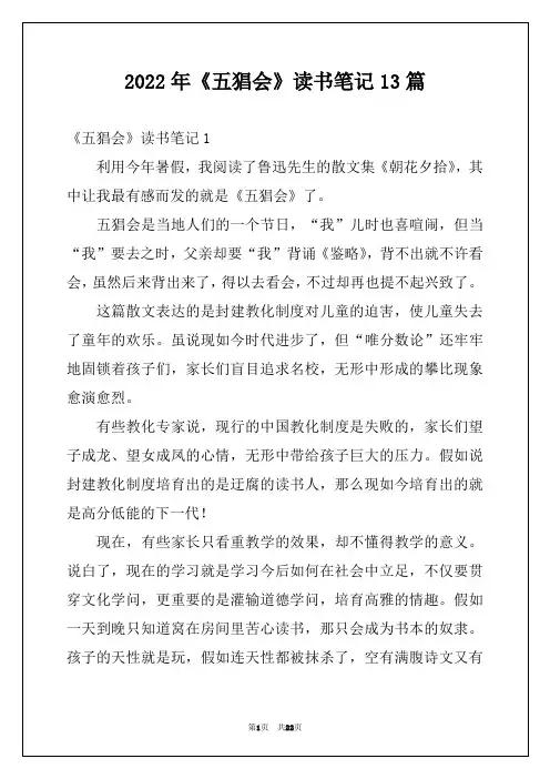 2022年《五猖会》读书笔记13篇