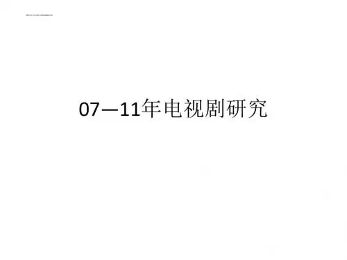 电视剧数据分析(PPT 31张)
