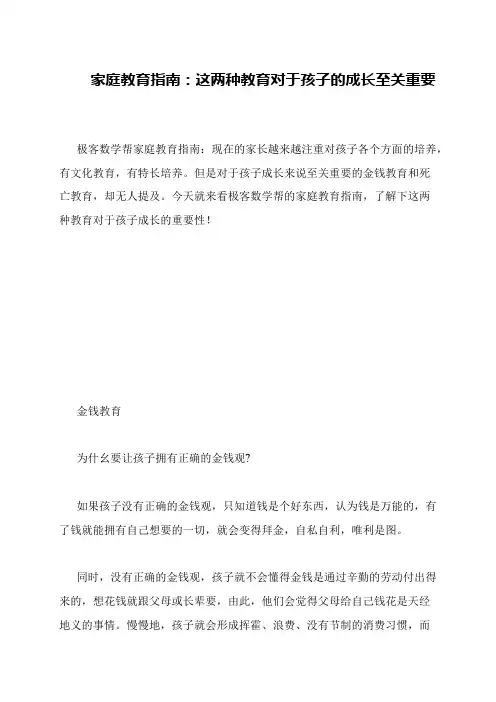 家庭教育指南：这两种教育对于孩子的成长至关重要
