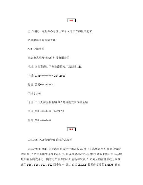 志华软件F22系统功能介绍