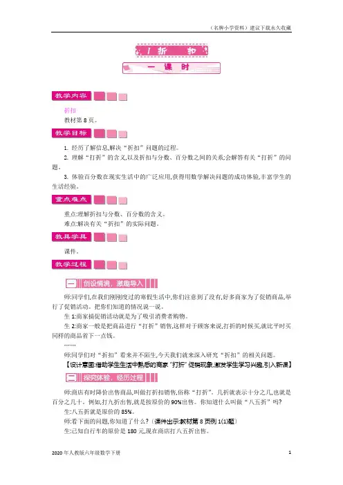 人教版六年级下册数学第二单元《百分数(二)》1  折扣   教案