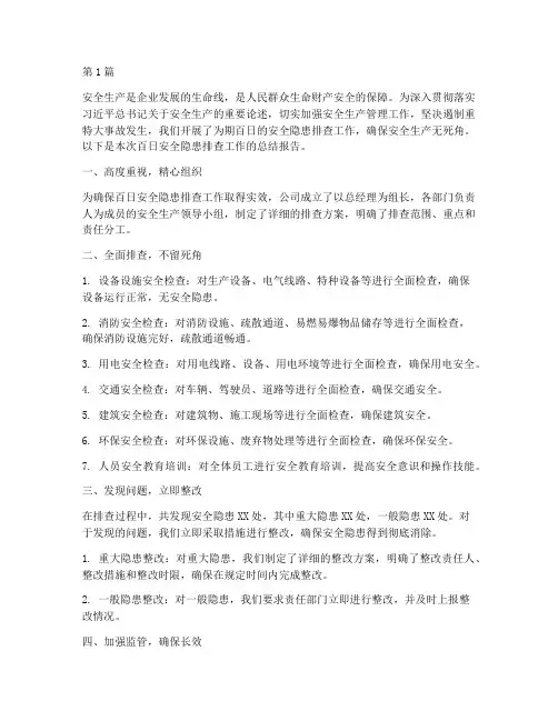 百日安全隐患排查无死角(3篇)