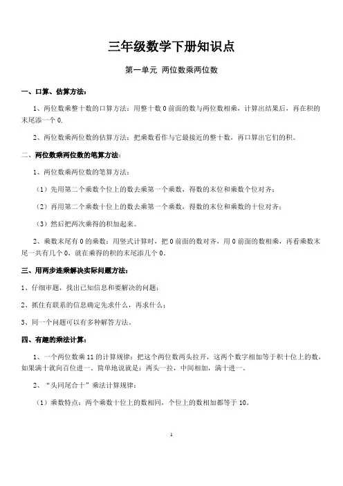 苏教版三年级数学下册知识点汇总