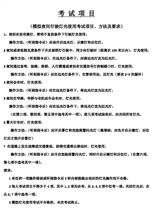 徐州科目三操作步骤资料