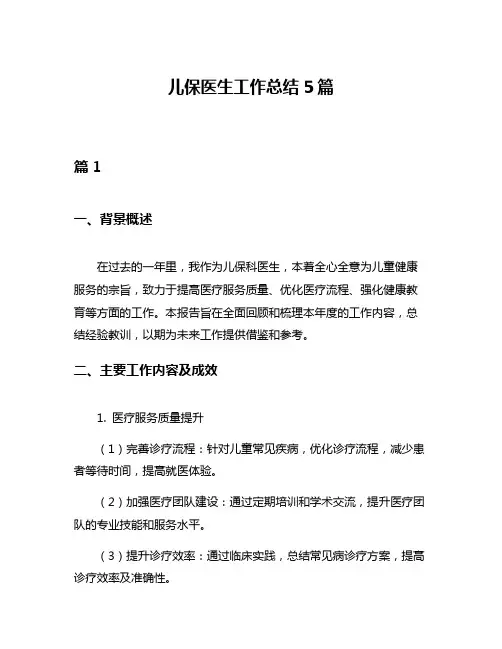 儿保医生工作总结5篇