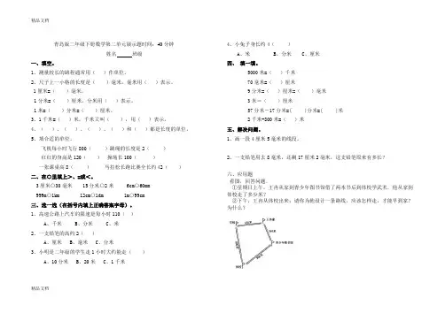 最新青岛版二年级下册数学第三单元毫米、分米、千米的认识展示题