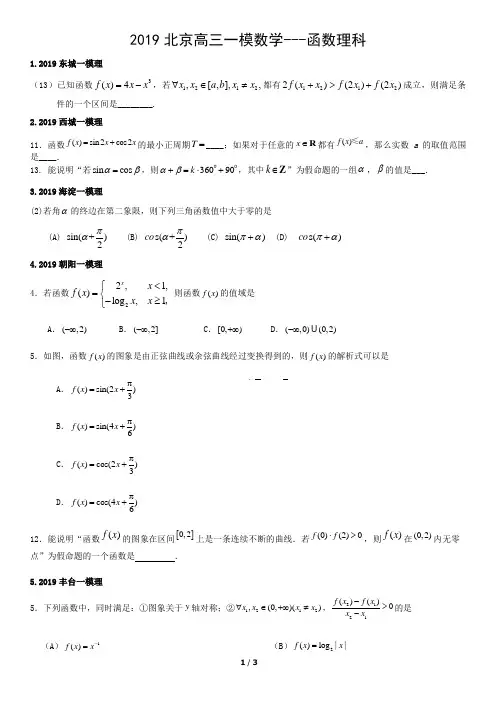 2019北京高三一模数学---函数理科