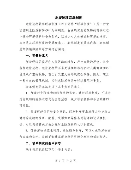 危废转移联单制度