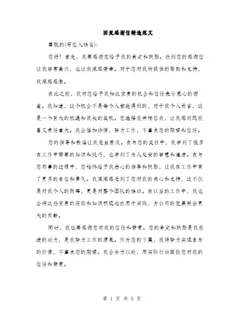 回复感谢信精选范文(三篇)