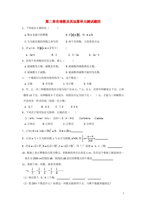 六年级数学上册第二章有理数及其运算单元测试题四新版鲁教版五四制