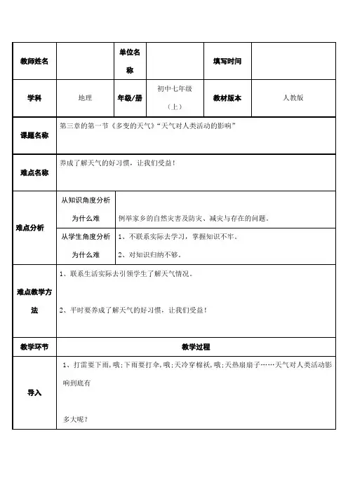 2023-2024学年人教部编版初中地理七年级上册第三章《天气与气候》教案多变的天气