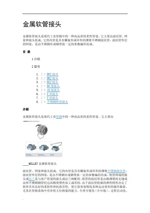 金属软管接头简介