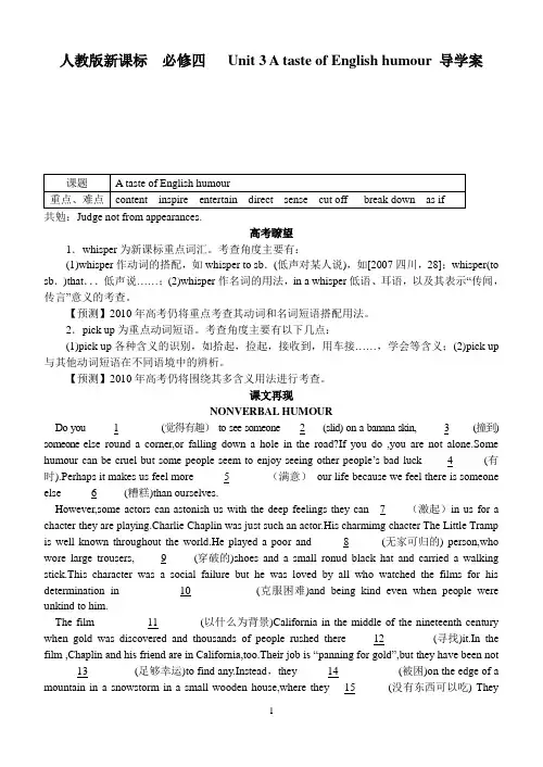 高中英语人教版必修4教案：Unit 3 A taste of English humour 导学案