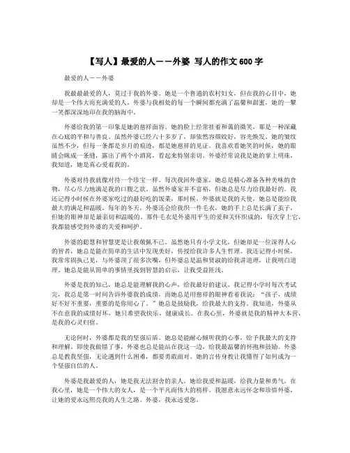 【写人】最爱的人――外婆 写人的作文600字
