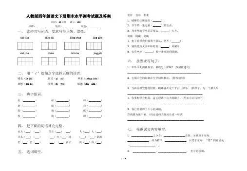 人教版四年级语文下册期末水平测考试题及答案