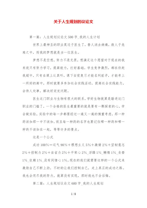 关于人生规划的议论文