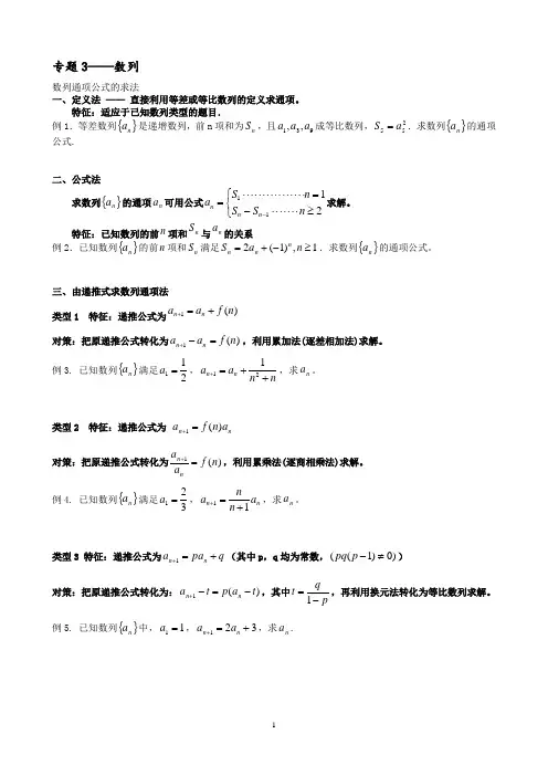 高三复习专题3——数列练习