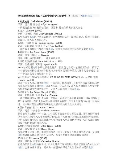 40部经典法语电影