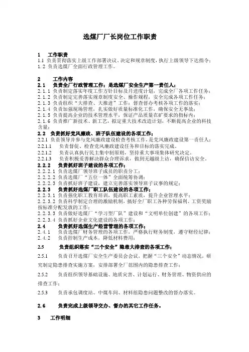 选煤厂厂长岗位工作职责