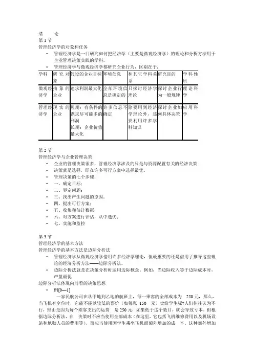 管理经济学教案